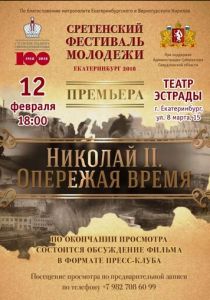 Николай II. Опережая время 2018 скачать торрент