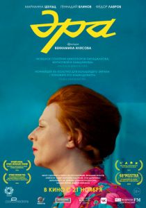 Эра 2023 скачать торрентом