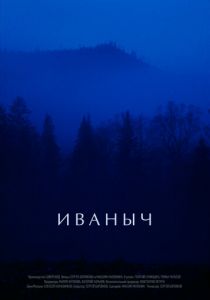 Иваныч 2016 скачать торрент