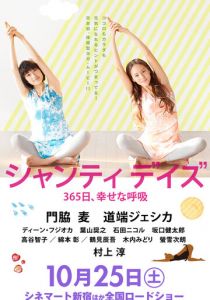 Дни Шанти: 365 дней счастливого дыхания 2014 скачать торрент