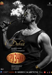 Грузчик 2025 скачать торрент