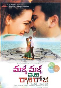 Malli Malli Idhi Rani Roju 2015 скачать торрентом