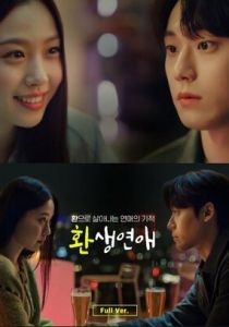 Реинкарнация любви 2022 скачать торрент