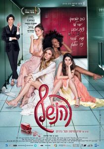 Выпускной бал 2018 скачать торрент