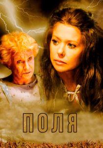 Поля 2011 скачать торрент