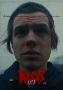 Крос 2021 скачать торрент