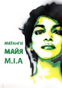 Майя 2018 скачать торрент