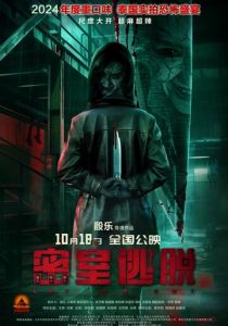 Выпусти меня 2024 скачать торрент