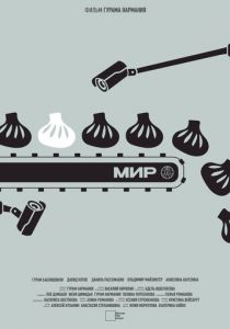 МИР 2023 скачать торрент