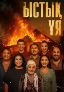 Тёплое гнездо 2025 скачать торрент