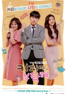 Кофе, пожалуйста 2018 скачать торрентом