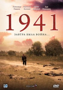 1941 2009 скачать торрент