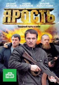Ярость 2011 скачать торрентом