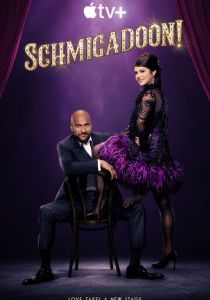 Шмигадун! 2021 скачать торрент