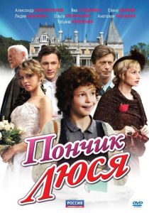 Пончик Люся 2011 скачать торрентом