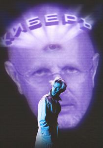 Киберъ 2022 скачать торрент