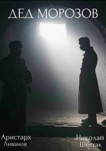 Дед Морозов 2020 скачать торрент