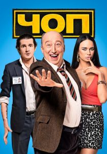 ЧОП 2015 скачать торрентом