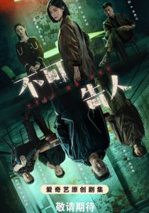 Никому не говори 2024 скачать торрентом