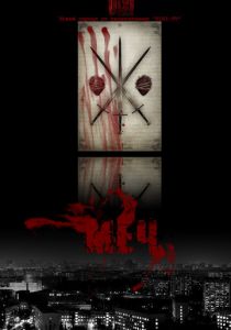 Меч 2009 скачать торрентом