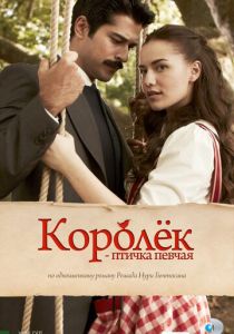 Королёк – птичка певчая 2013 скачать торрентом