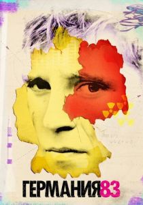 Германия 83 2015 скачать торрент