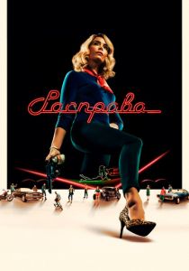 Расправа 2019 скачать торрентом