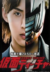 Учитель в маске 2013 скачать торрент