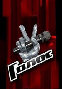 Голос 2012 скачать торрент