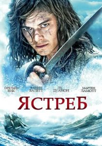 Ястреб 2011 скачать торрент