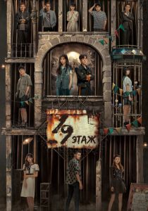 19-й этаж 2024 скачать торрентом