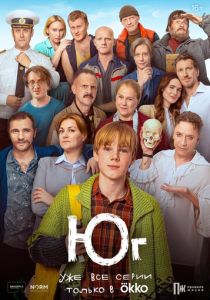 Юг 2024 скачать торрент