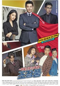 Специнспектор по труду мистер Чо 2019 скачать торрентом