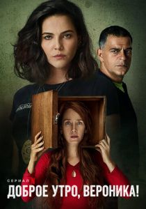 Доброе утро, Вероника 2020 скачать торрентом