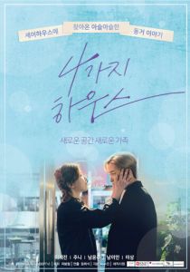 Дом для четверых 2018 скачать торрентом