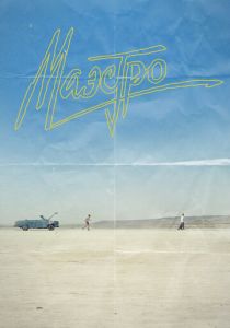 Маэстро 2016 скачать торрент