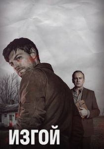 Изгой 2016 скачать торрентом