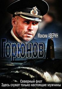 Горюнов 2013 скачать торрентом