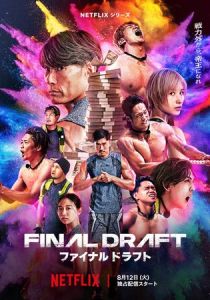 Последний шанс 2025 скачать торрентом