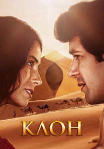 Клон 2001 скачать торрентом