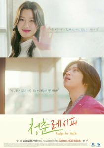 Рецепт молодости 2021 скачать торрентом