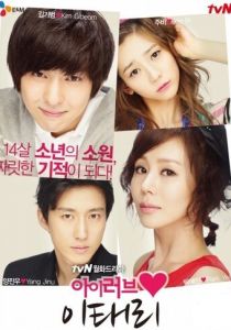 Я люблю Ли Тхэ-ри 2012 скачать торрент