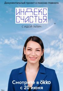 Индекс счастья 2022 скачать торрентом