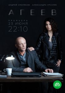 Агеев 2022 скачать торрентом