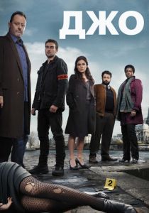 Джо 2013 скачать торрентом