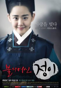 Богиня огня Чон-и 2013 скачать торрентом