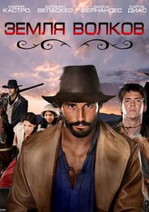 Земля волков 2010 скачать торрентом