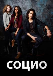 Социо 2013 скачать торрентом