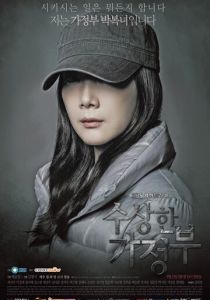 Странная экономка 2013 скачать торрентом