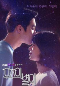 Звезда вселенной 2017 скачать торрентом